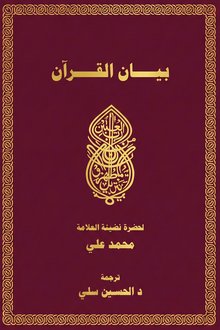 Bayanul Quran